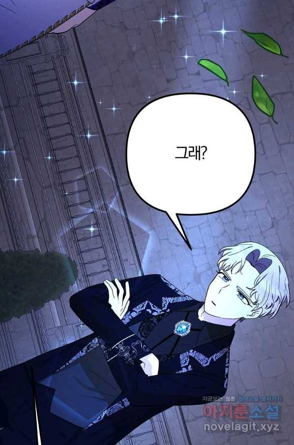 악역인데, 인기가 너무 많다 55화 8