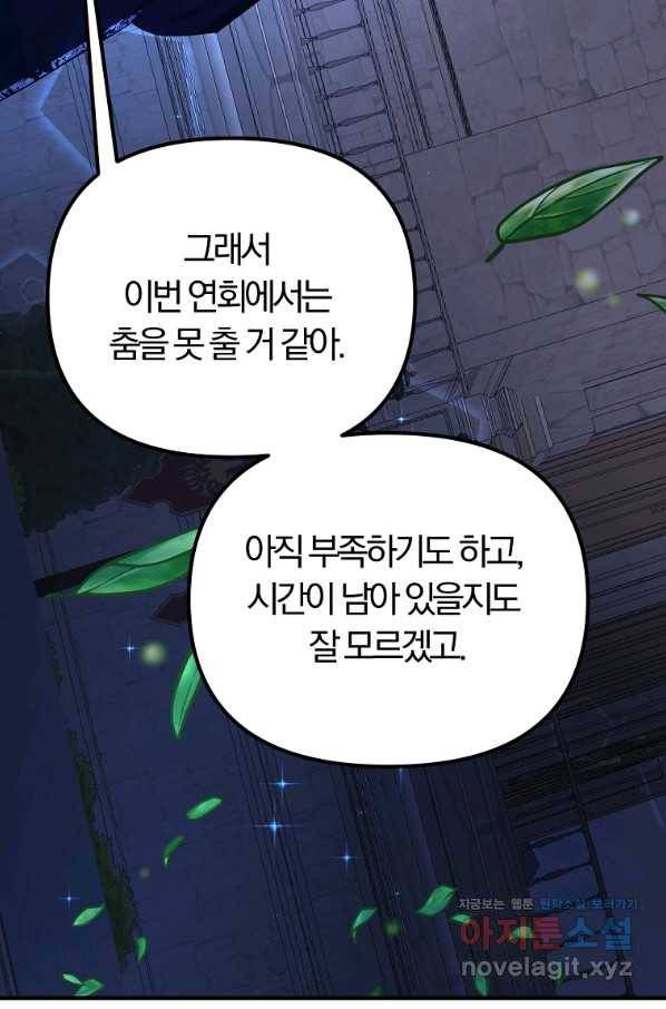악역인데, 인기가 너무 많다 55화 9