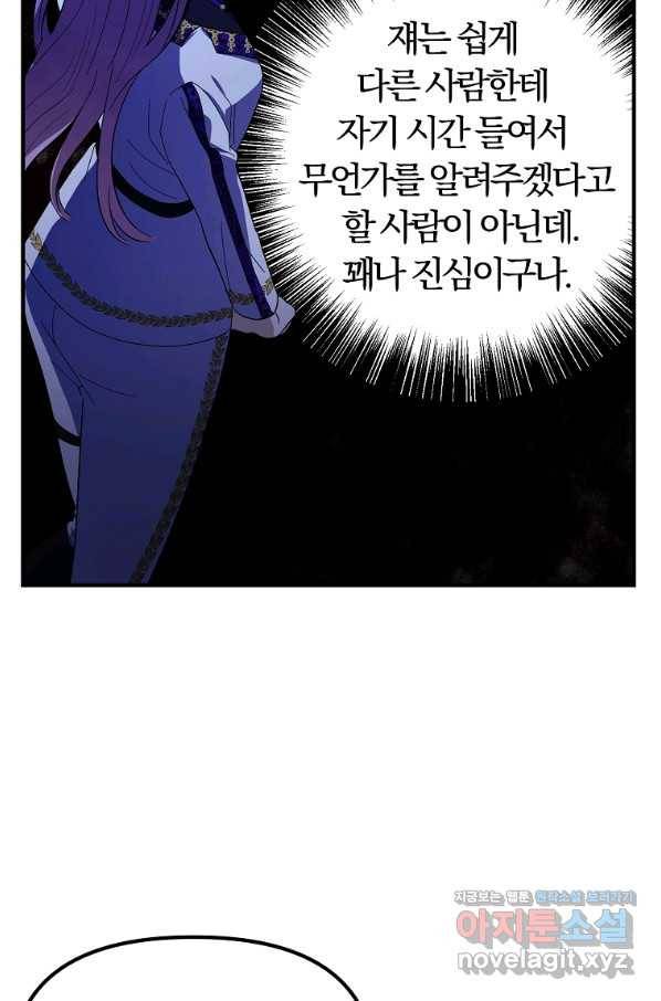 악역인데, 인기가 너무 많다 55화 13