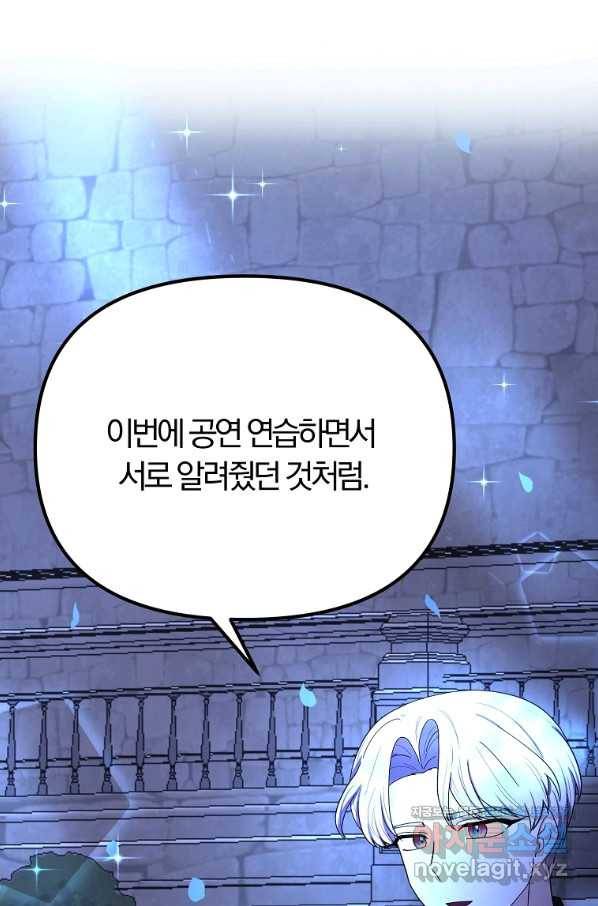 악역인데, 인기가 너무 많다 55화 15