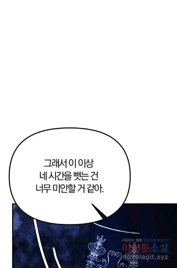 악역인데, 인기가 너무 많다 55화 19