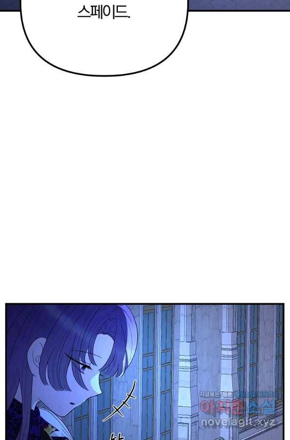 악역인데, 인기가 너무 많다 55화 23