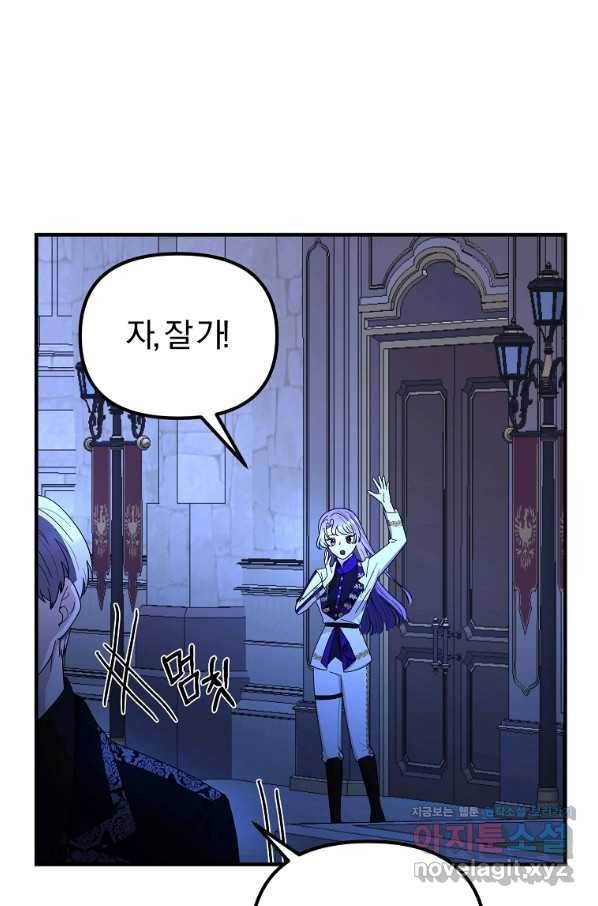 악역인데, 인기가 너무 많다 55화 25