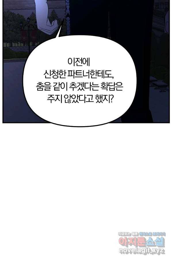악역인데, 인기가 너무 많다 55화 28
