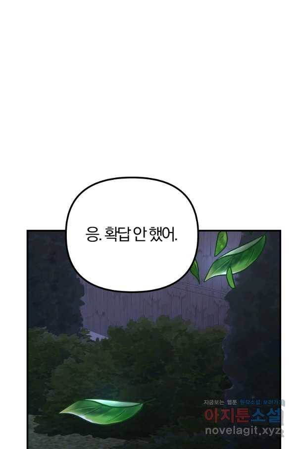 악역인데, 인기가 너무 많다 55화 29