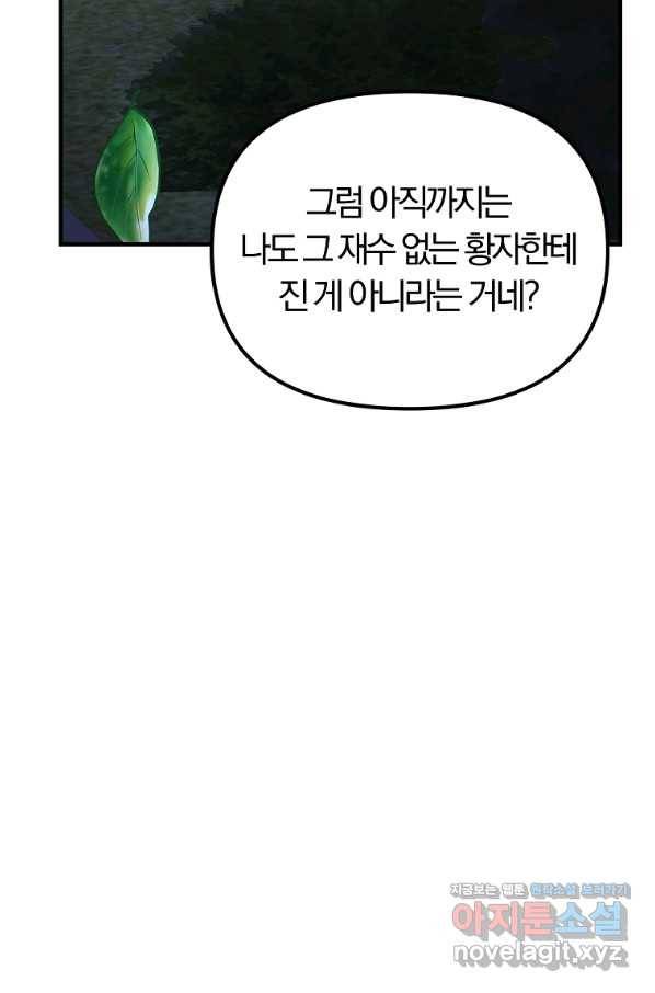 악역인데, 인기가 너무 많다 55화 30