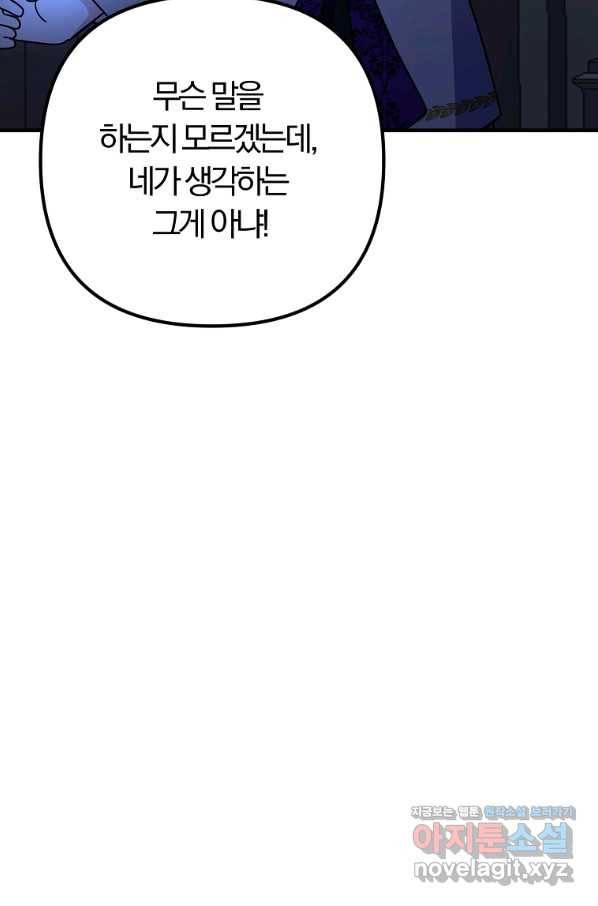 악역인데, 인기가 너무 많다 55화 35
