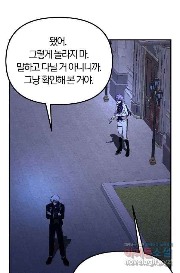 악역인데, 인기가 너무 많다 55화 36