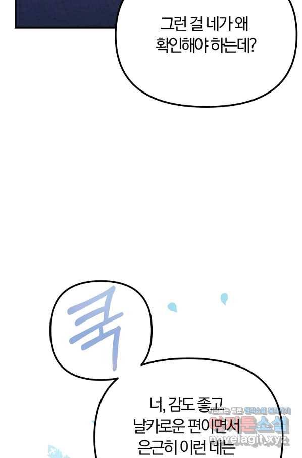 악역인데, 인기가 너무 많다 55화 37