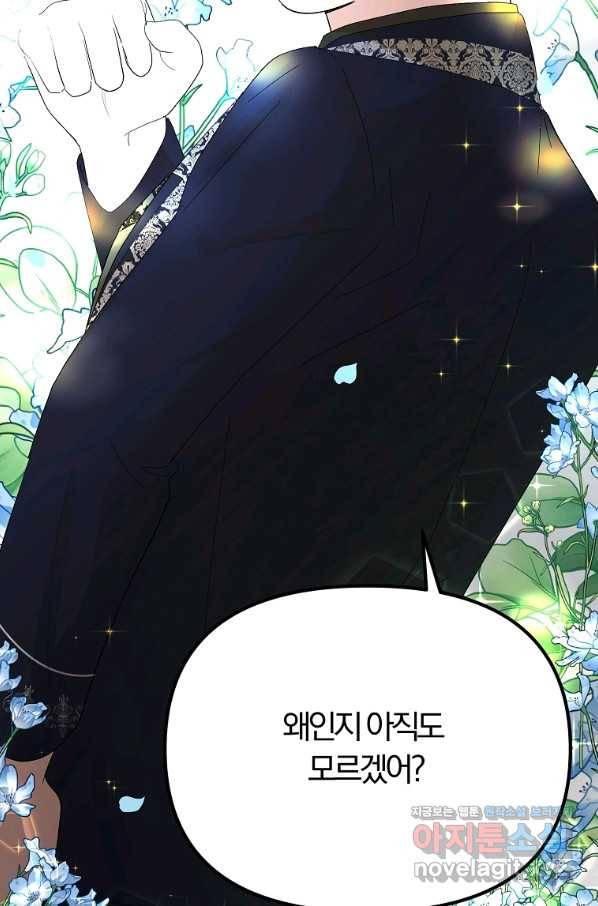 악역인데, 인기가 너무 많다 55화 39