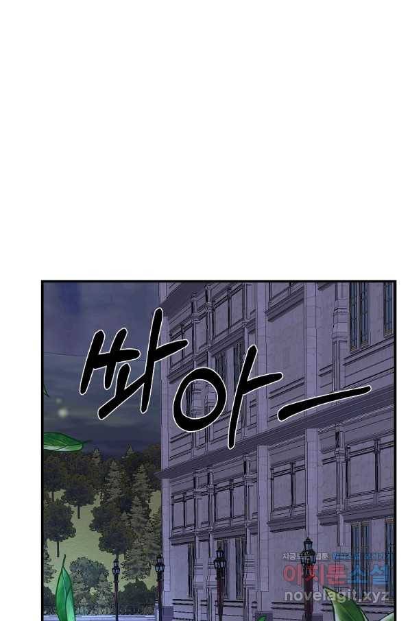 악역인데, 인기가 너무 많다 55화 41