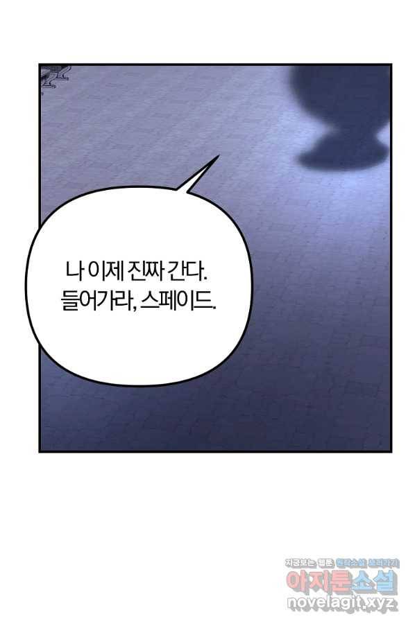 악역인데, 인기가 너무 많다 55화 45