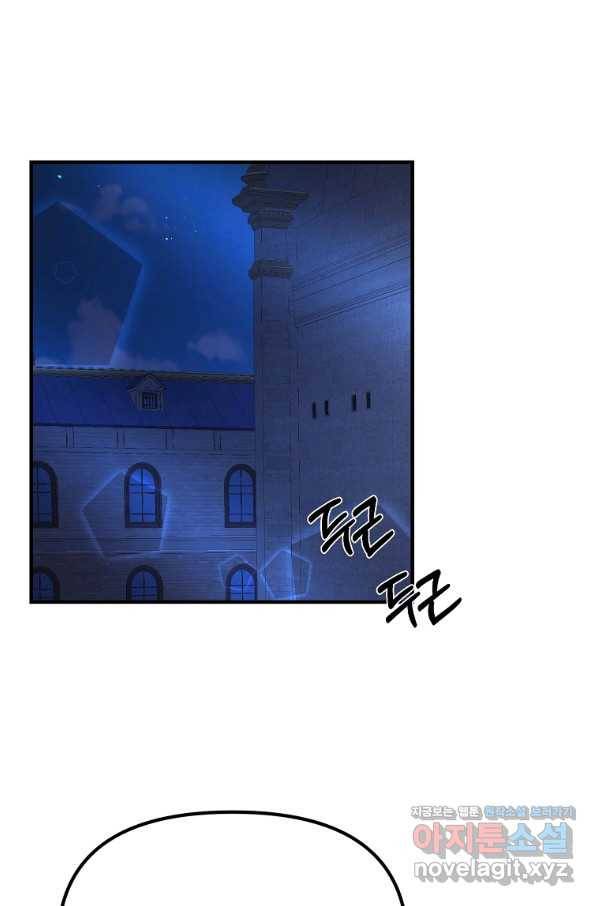 악역인데, 인기가 너무 많다 55화 46