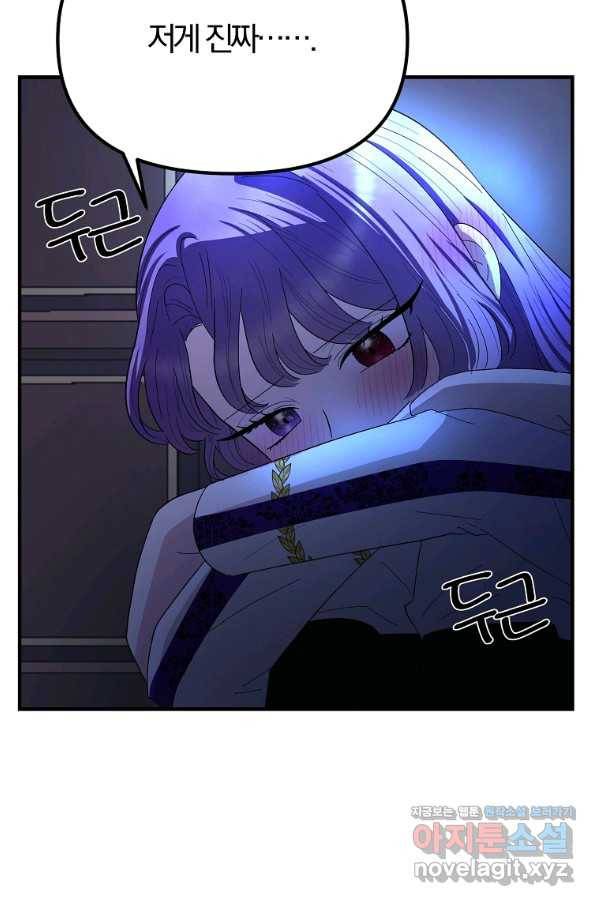 악역인데, 인기가 너무 많다 55화 47