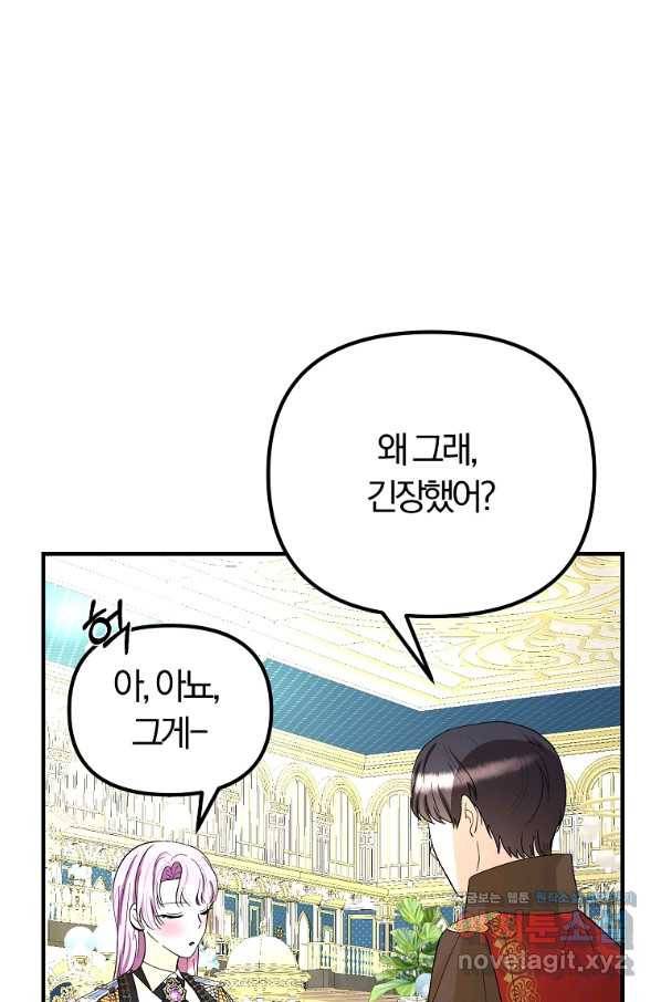 악역인데, 인기가 너무 많다 55화 55