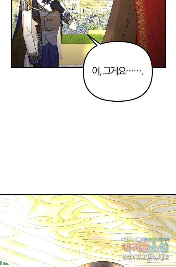 악역인데, 인기가 너무 많다 55화 56