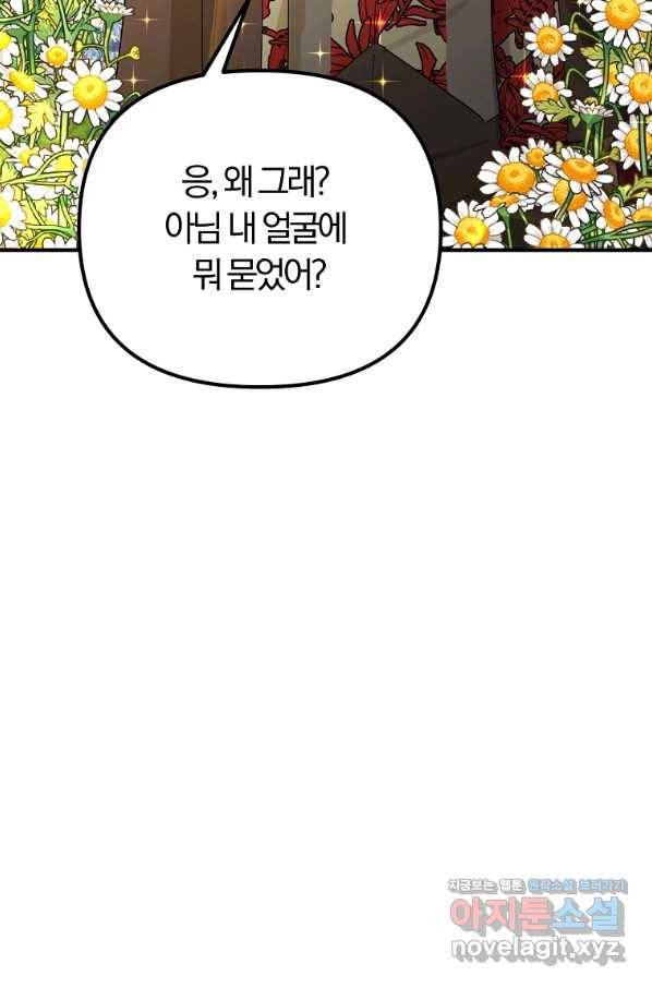 악역인데, 인기가 너무 많다 55화 58