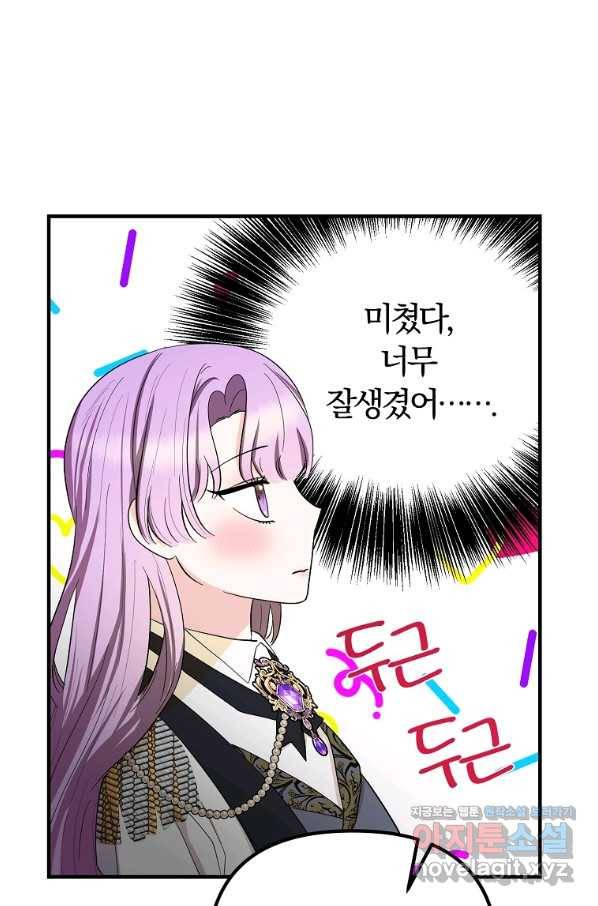 악역인데, 인기가 너무 많다 55화 59
