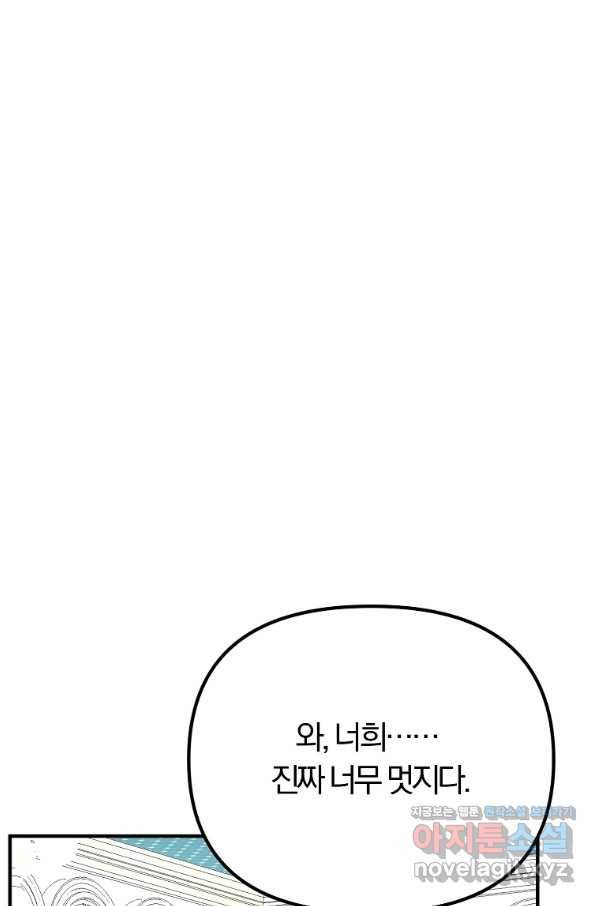 악역인데, 인기가 너무 많다 55화 65