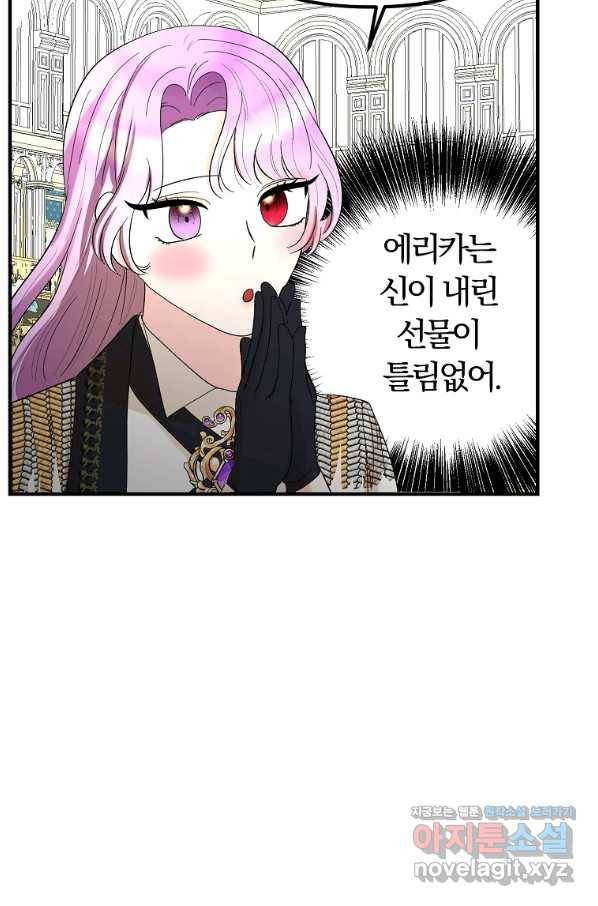 악역인데, 인기가 너무 많다 55화 66