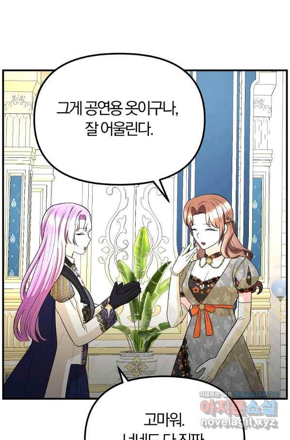 악역인데, 인기가 너무 많다 55화 67