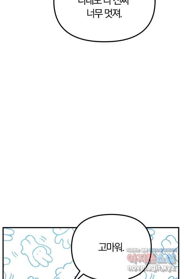 악역인데, 인기가 너무 많다 55화 68