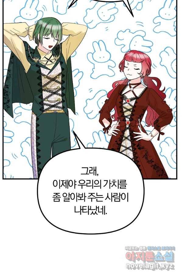 악역인데, 인기가 너무 많다 55화 69