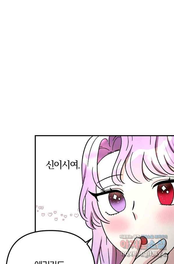 악역인데, 인기가 너무 많다 55화 73