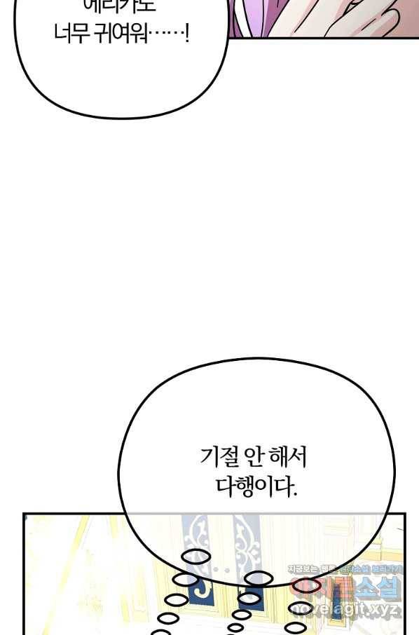 악역인데, 인기가 너무 많다 55화 74