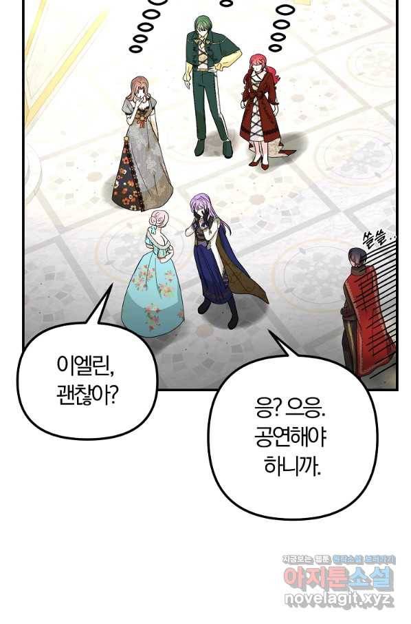 악역인데, 인기가 너무 많다 55화 75