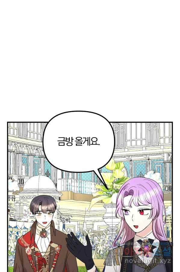 악역인데, 인기가 너무 많다 55화 78
