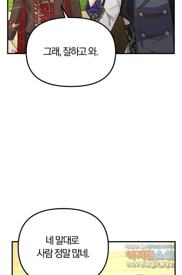 악역인데, 인기가 너무 많다 55화 79