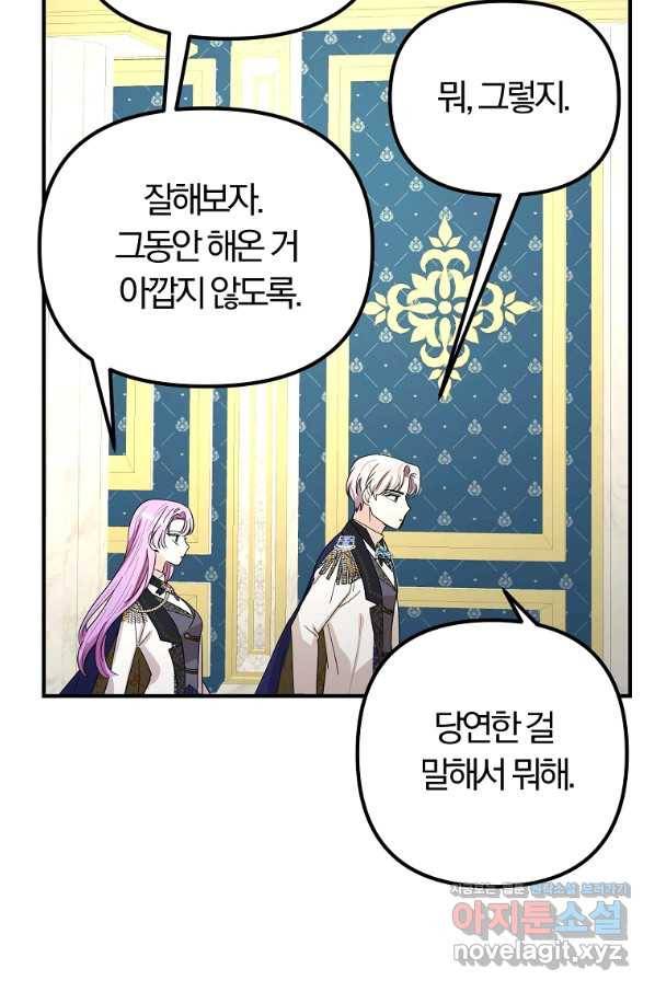 악역인데, 인기가 너무 많다 55화 80