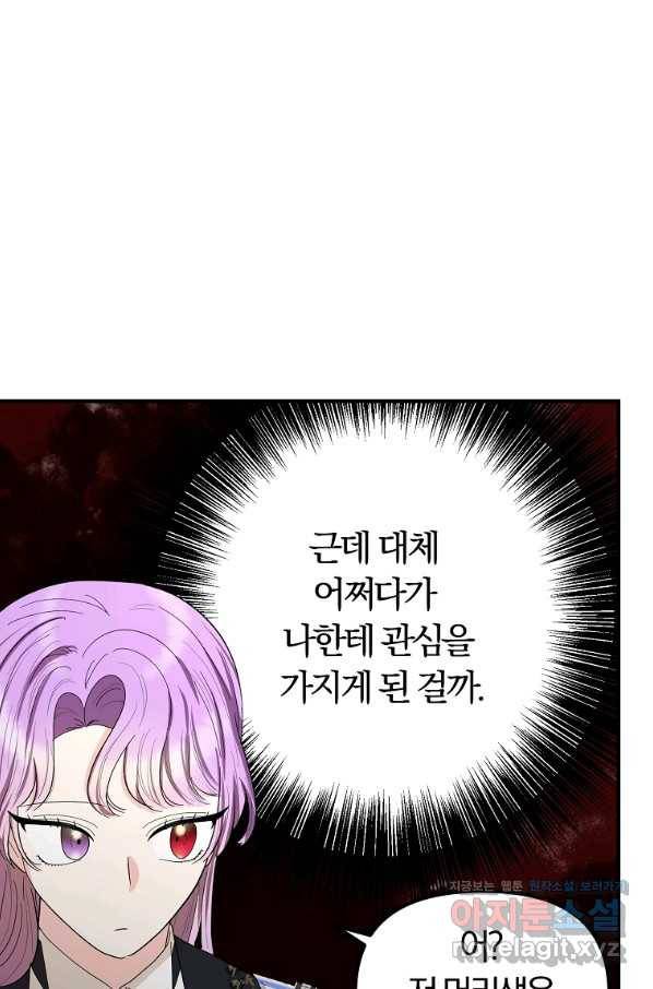 악역인데, 인기가 너무 많다 55화 81