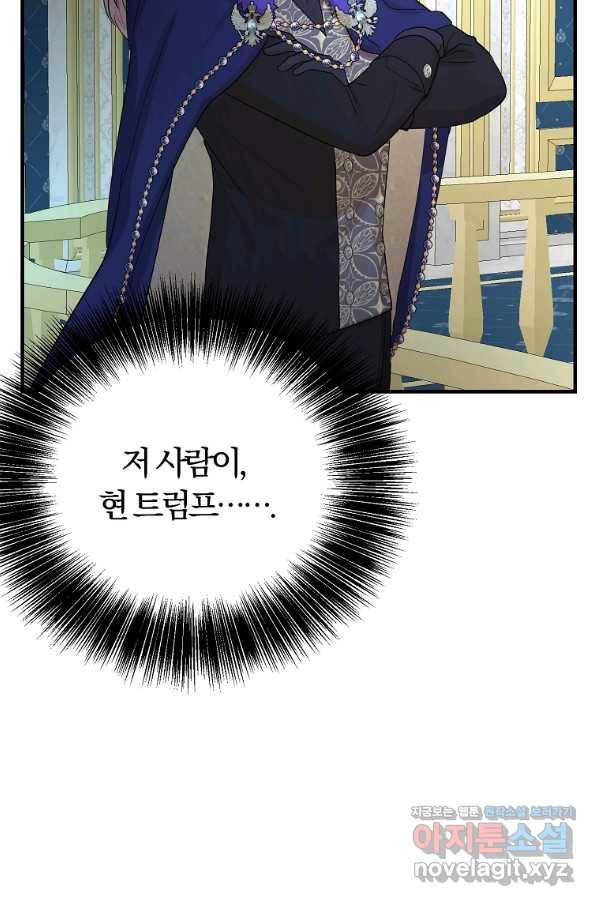 악역인데, 인기가 너무 많다 55화 84