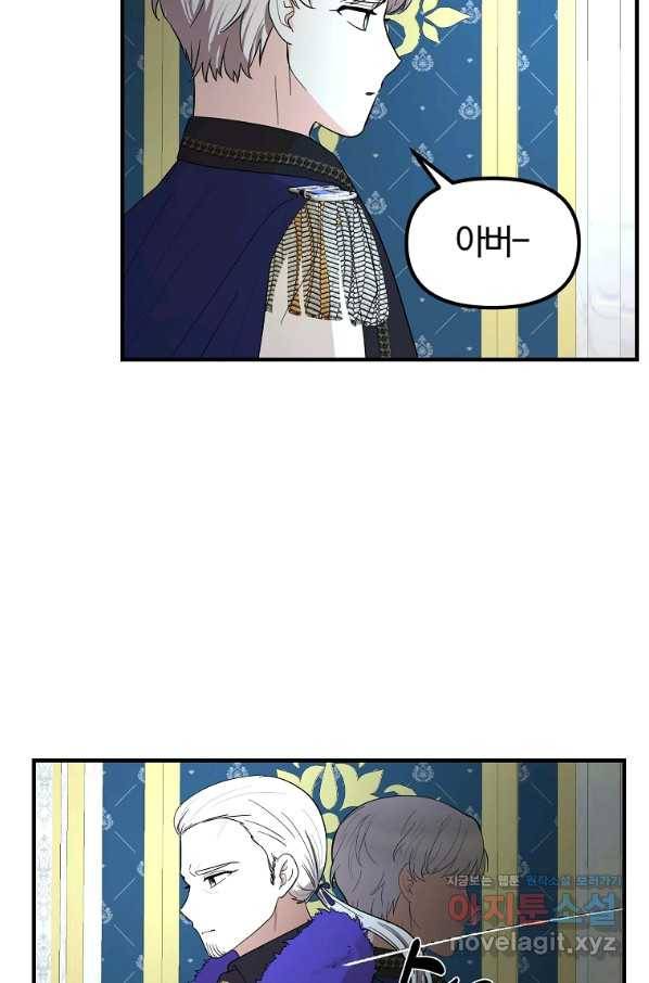 악역인데, 인기가 너무 많다 55화 87