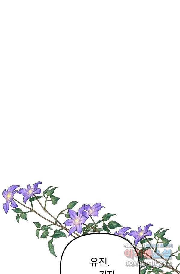악역인데, 인기가 너무 많다 55화 90