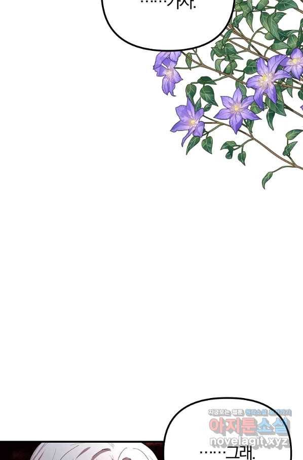 악역인데, 인기가 너무 많다 55화 91