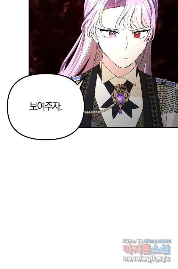 악역인데, 인기가 너무 많다 55화 93