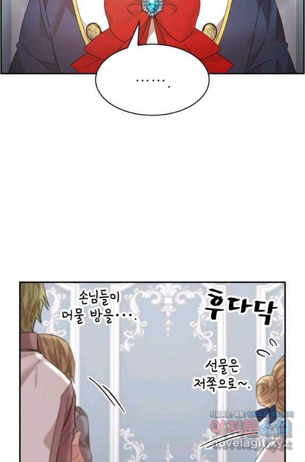 황비님? 황비님! 130화(마지막화) 2