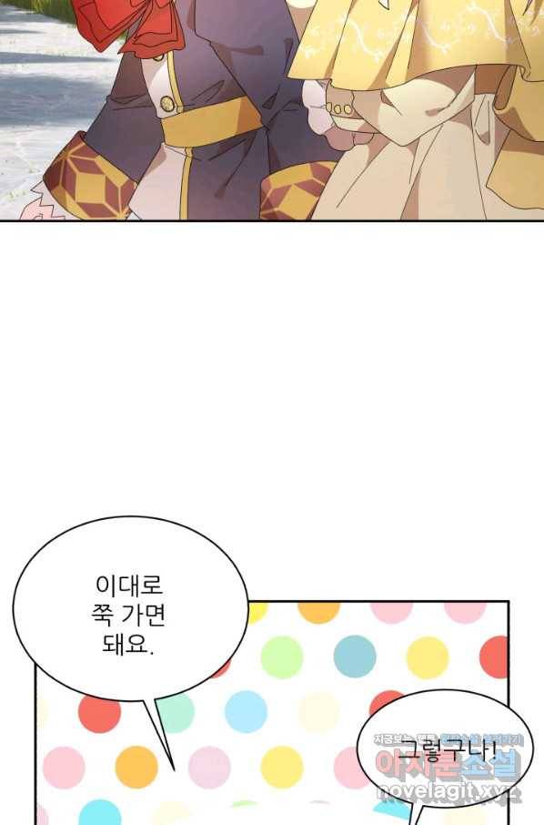 황비님? 황비님! 130화(마지막화) 10