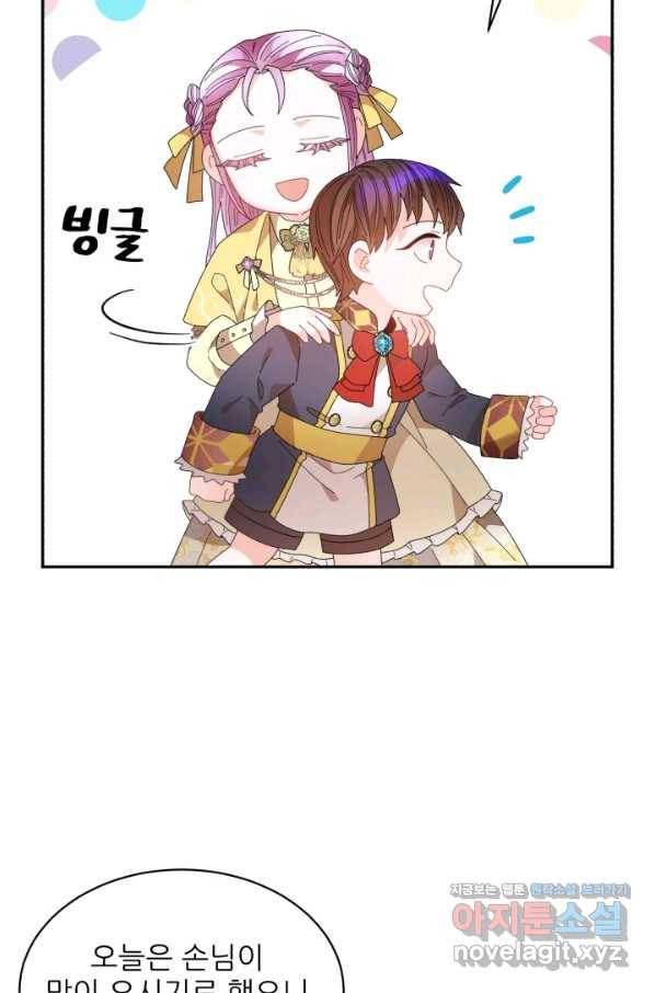 황비님? 황비님! 130화(마지막화) 11