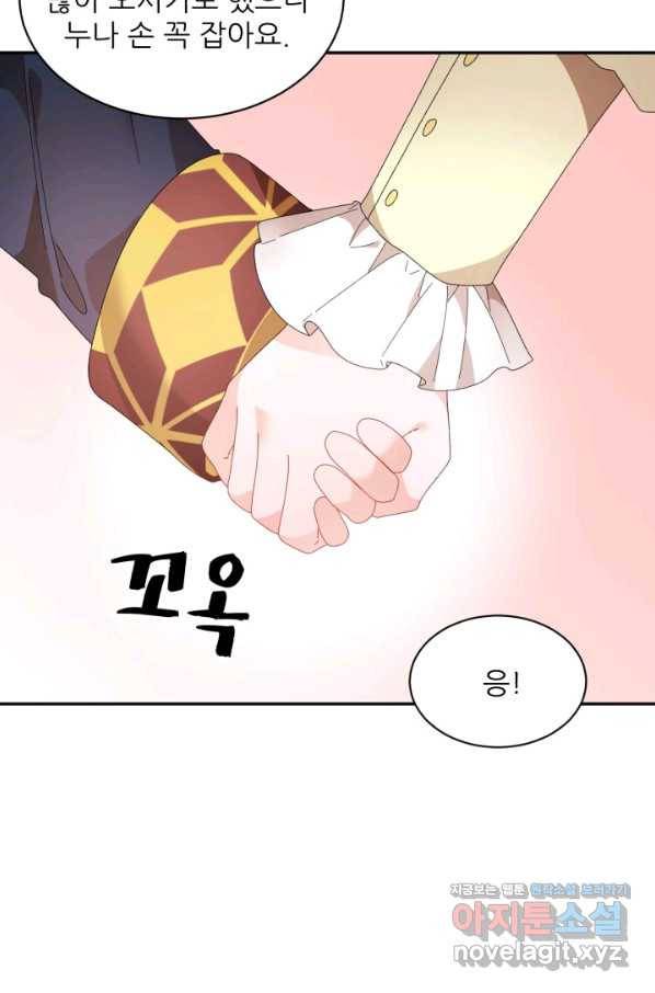 황비님? 황비님! 130화(마지막화) 12
