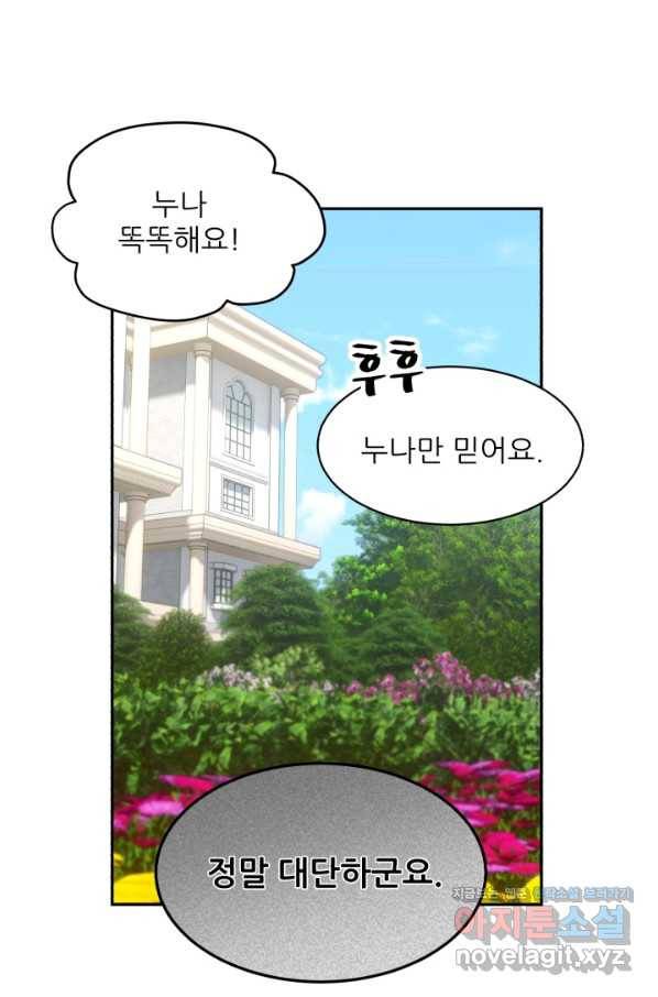 황비님? 황비님! 130화(마지막화) 13