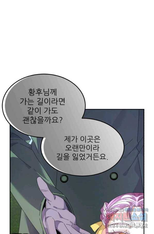 황비님? 황비님! 130화(마지막화) 14