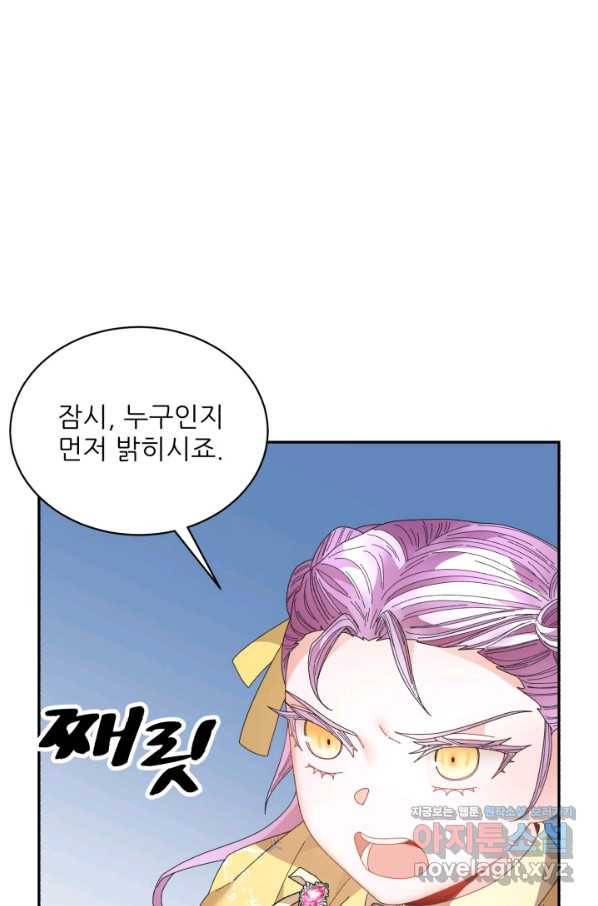 황비님? 황비님! 130화(마지막화) 17