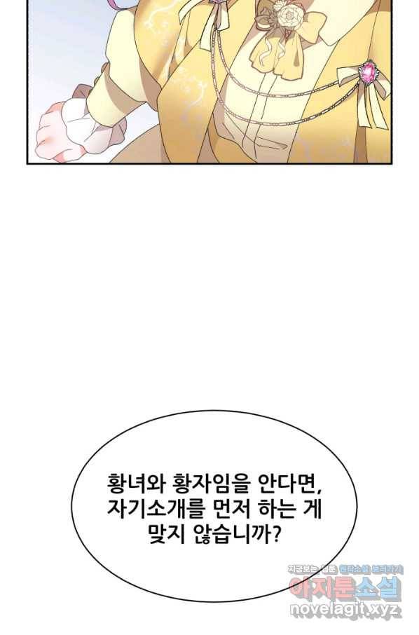 황비님? 황비님! 130화(마지막화) 18