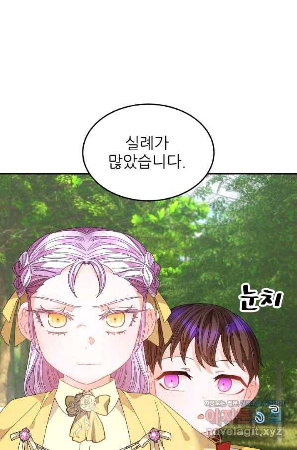 황비님? 황비님! 130화(마지막화) 20