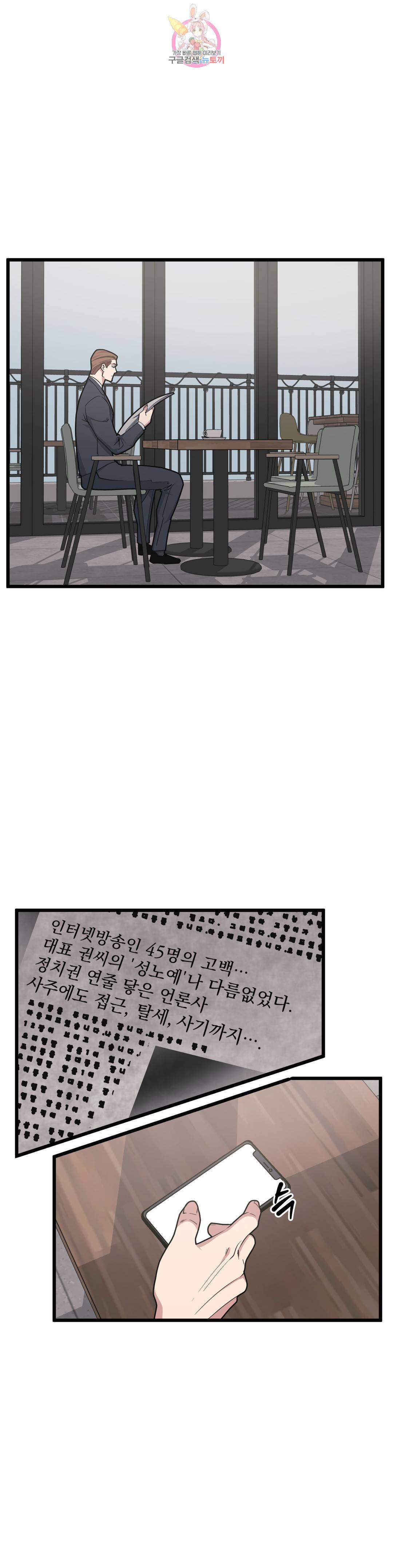 마이크 없이도 들려 71화 1