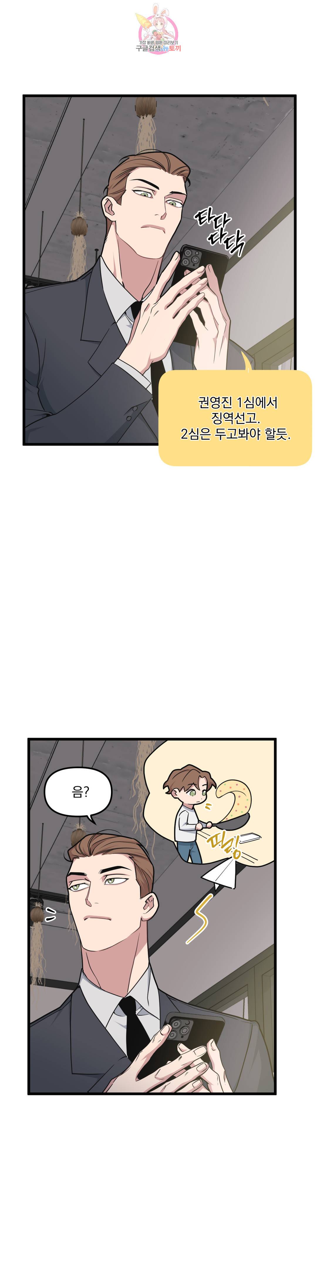 마이크 없이도 들려 71화 2